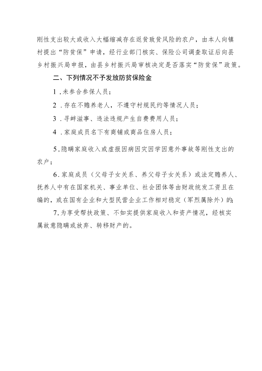 防贫保险理赔标准.docx_第3页