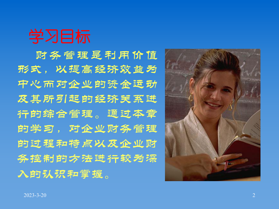 企业财务管理.ppt_第2页