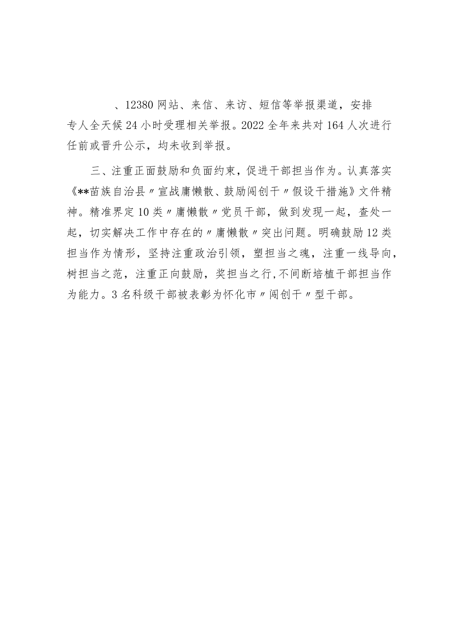 干部监督管理工作经验交流材料.docx_第2页