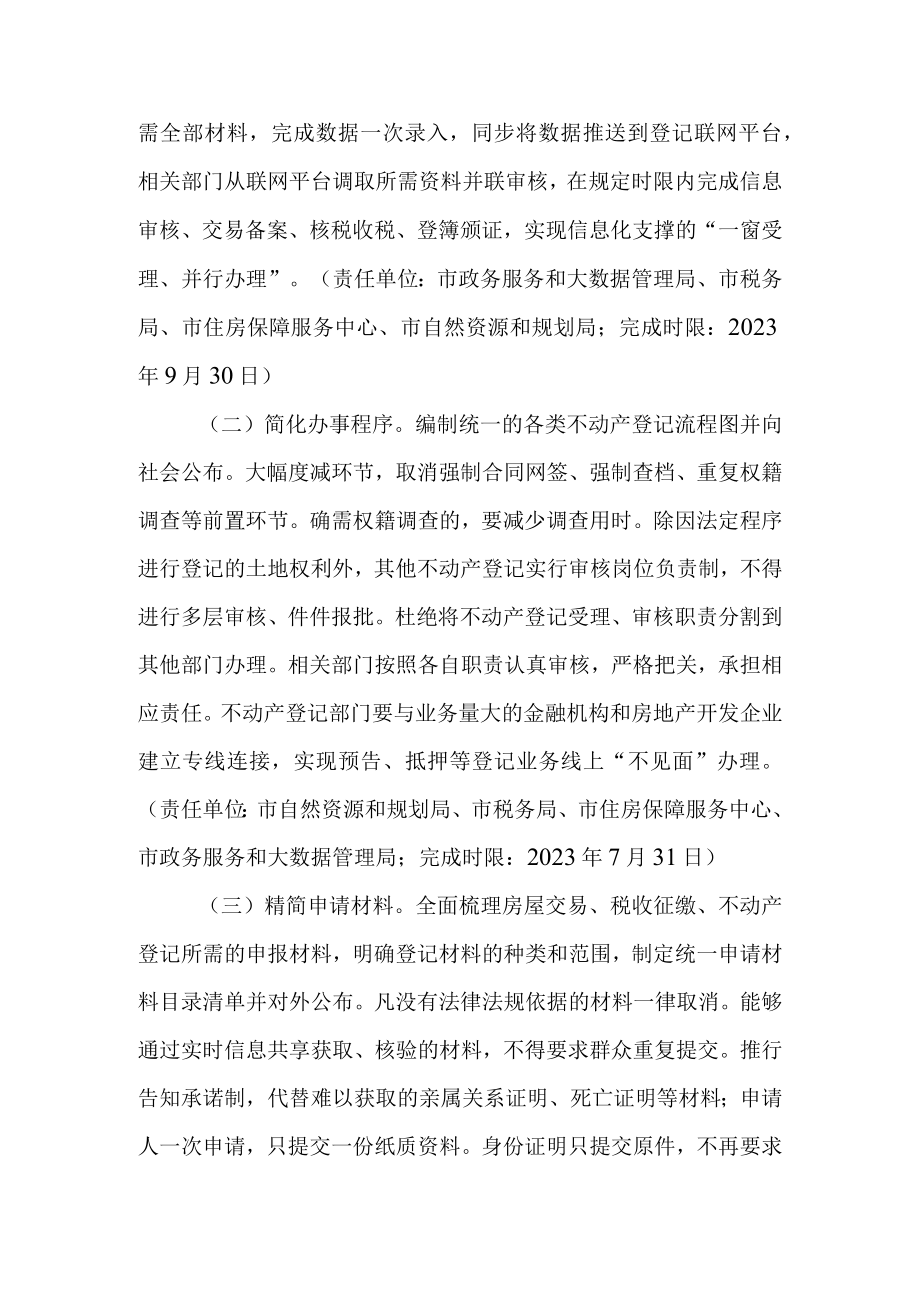 关于压缩不动产登记办理时限的工作方案.docx_第2页