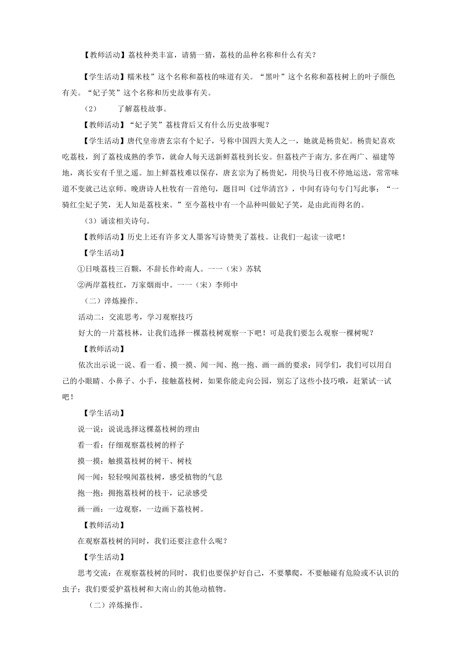 北师大版劳动实践指导手册一年级下册活动16探究深圳荔枝教学教案设计含反思（2课时）.docx_第3页