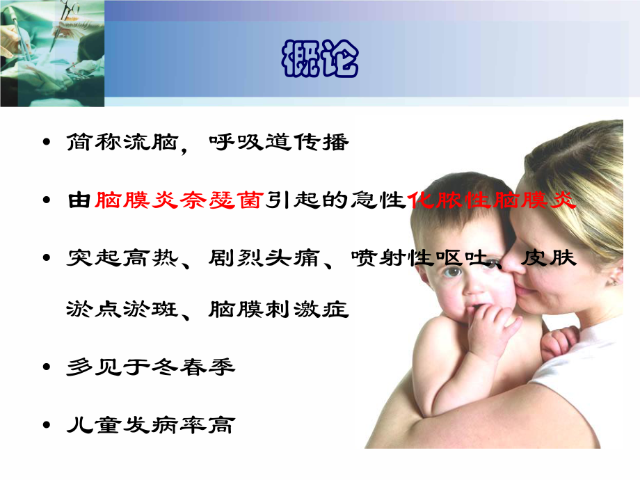 【传染病】流脑.ppt_第2页