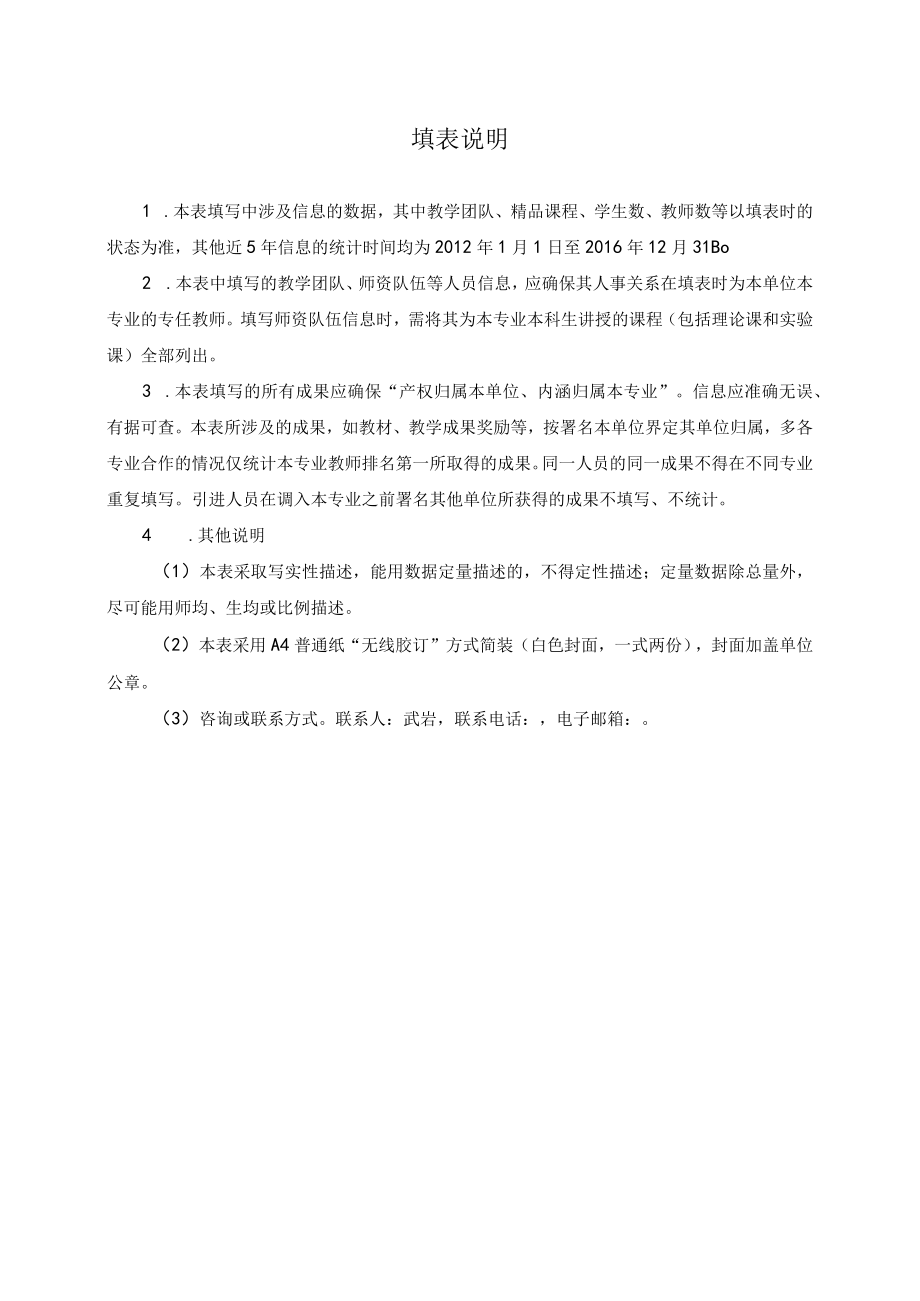 西安石油大学“一流专业”建设规划书.docx_第2页