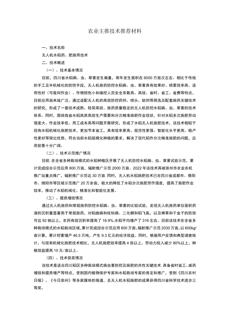 农业主推技术推荐材料.docx_第1页