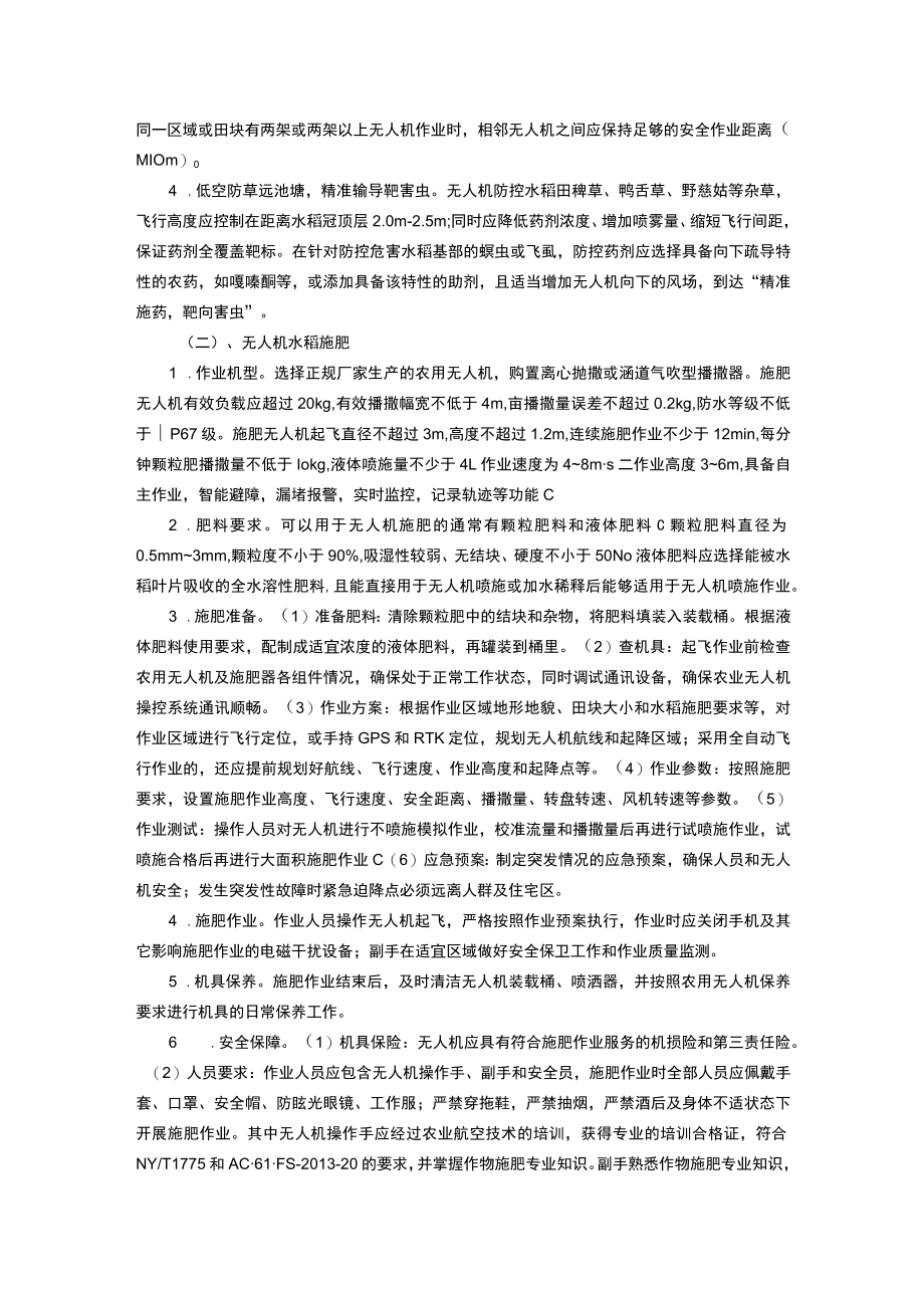 农业主推技术推荐材料.docx_第3页