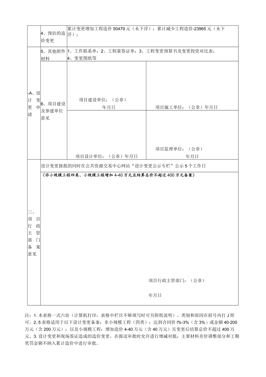 莆田市建设工程设计变更备案表.docx_第2页