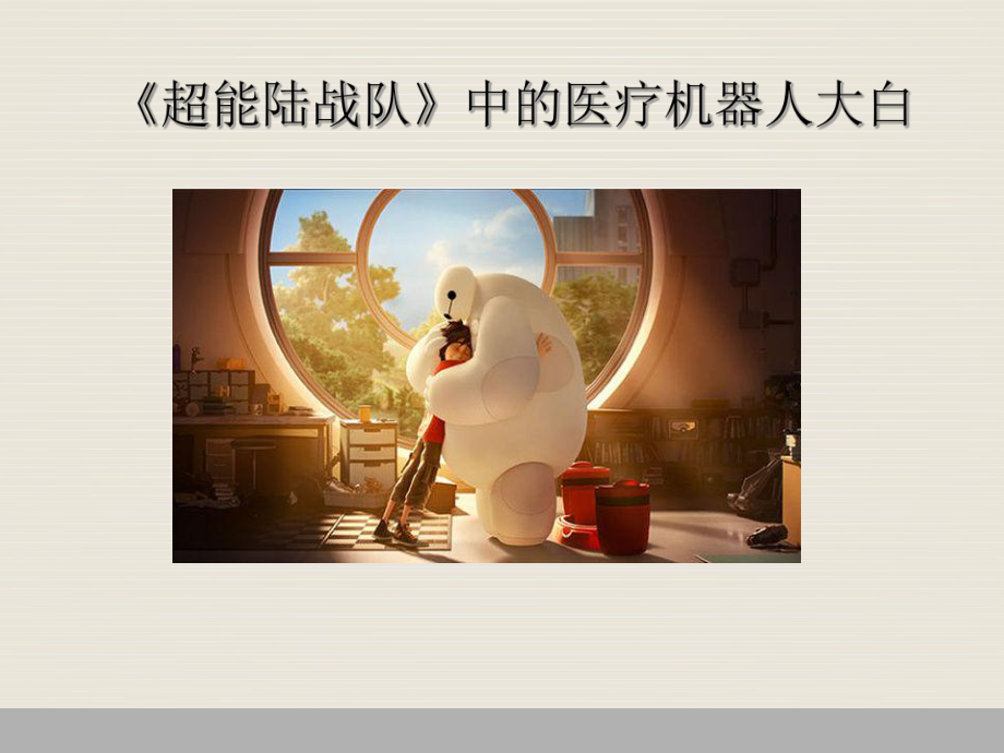 人工智能医疗诊断.ppt_第2页