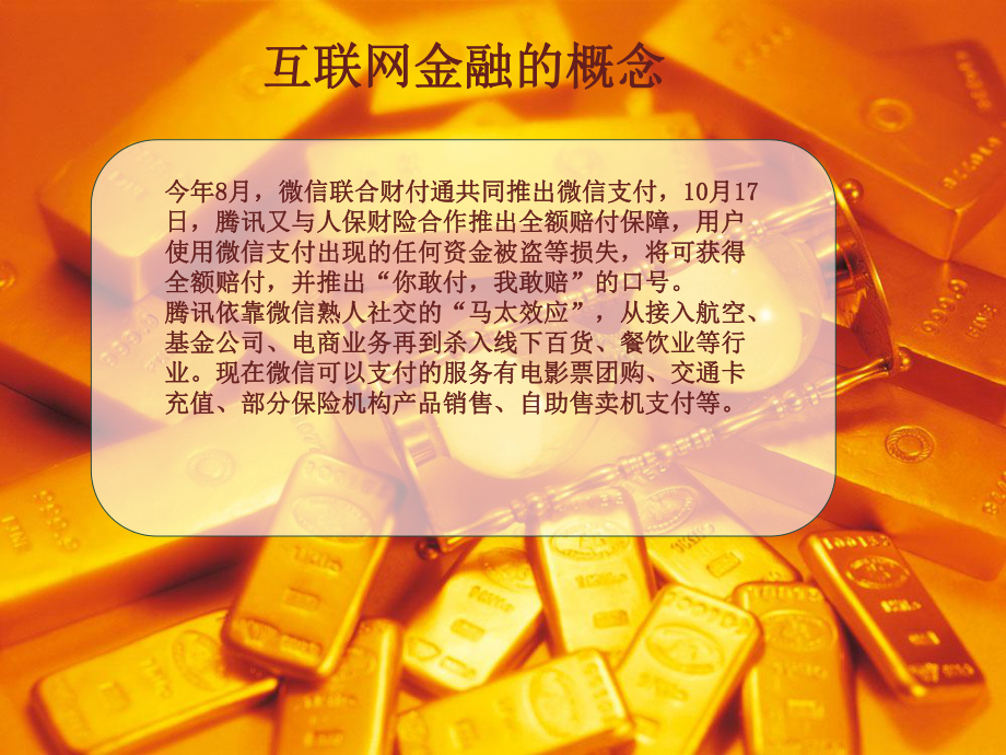 互联网金融模式PPT.ppt_第3页