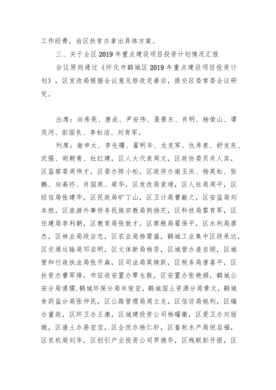 区政府常务会议纪要（二）.docx_第3页