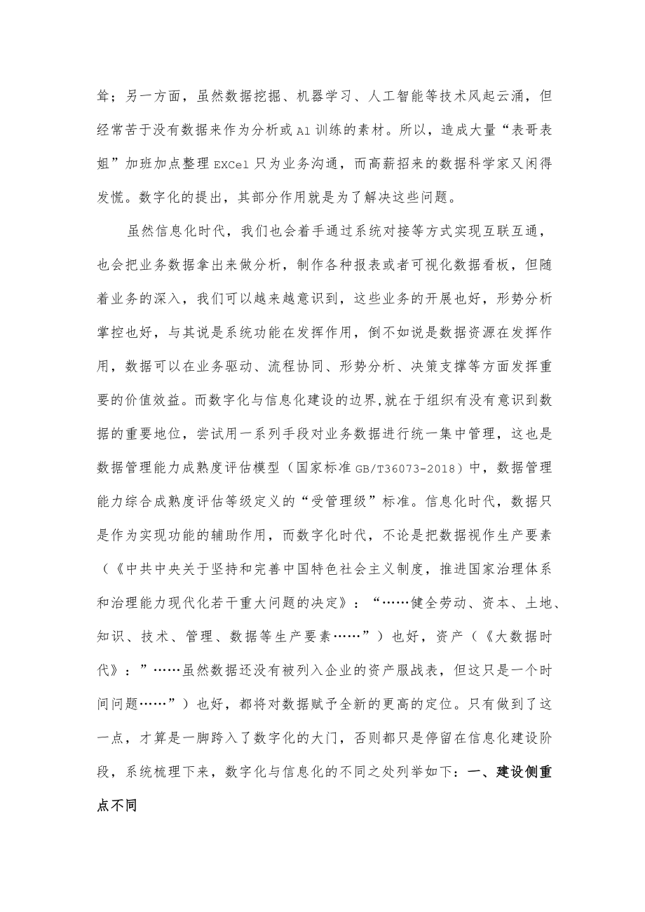 数字化与信息化的区别.docx_第2页