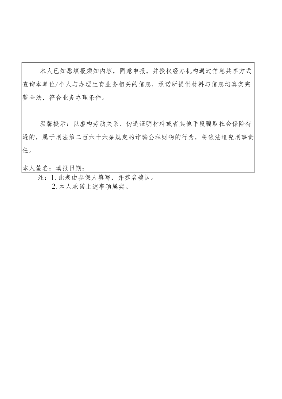 职工生育保险产前检查医疗机构定点表、异地就医生育保险登记备案表、生育保险待遇申请表.docx_第3页