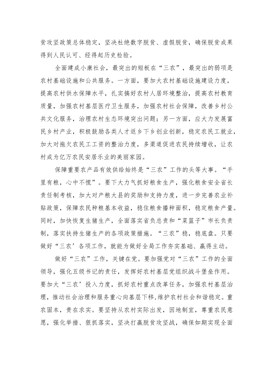 补上“三农”短板决胜全面小康——学习贯彻中央农村工作会议精神.docx_第2页