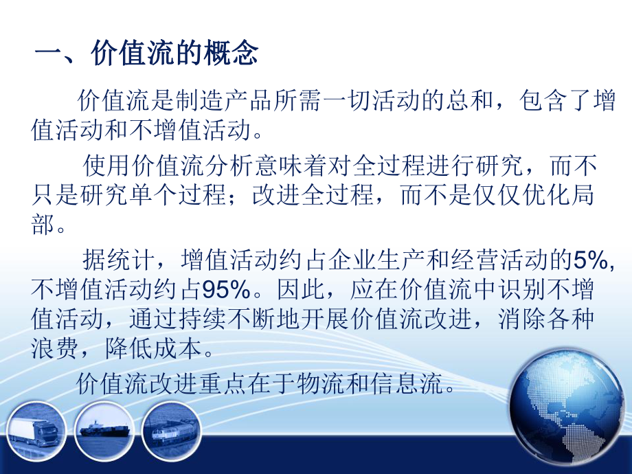 价值流程图(VSM)案例分析.ppt_第3页