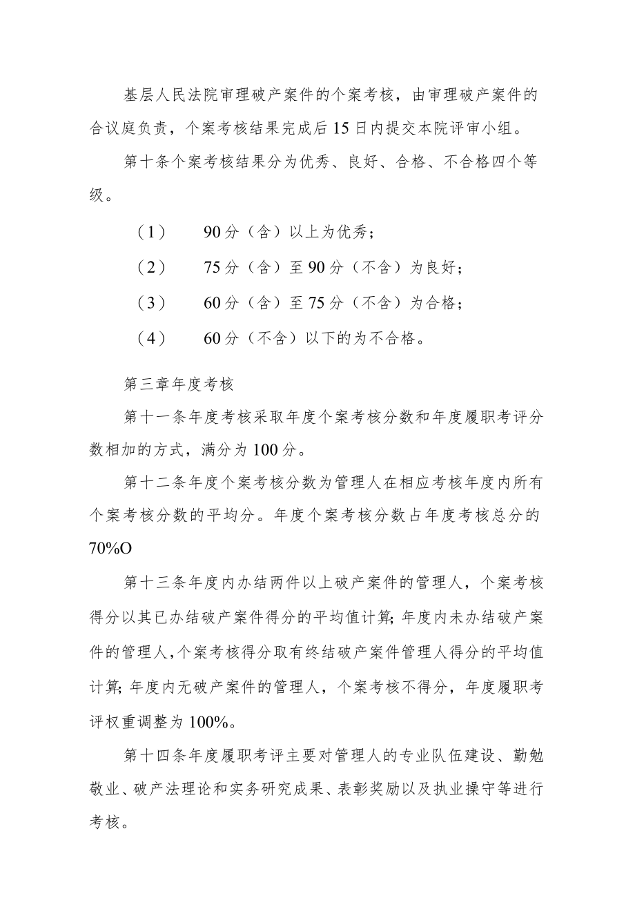 XX市中级人民法院破产管理人考核办法.docx_第3页