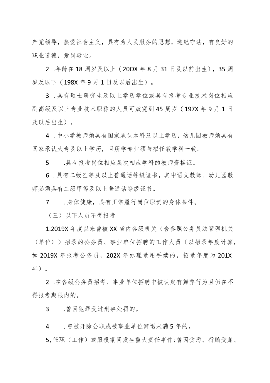 X市XX区202X年面向区属公办学校在岗临聘教师招聘“双轨制”教师.docx_第2页