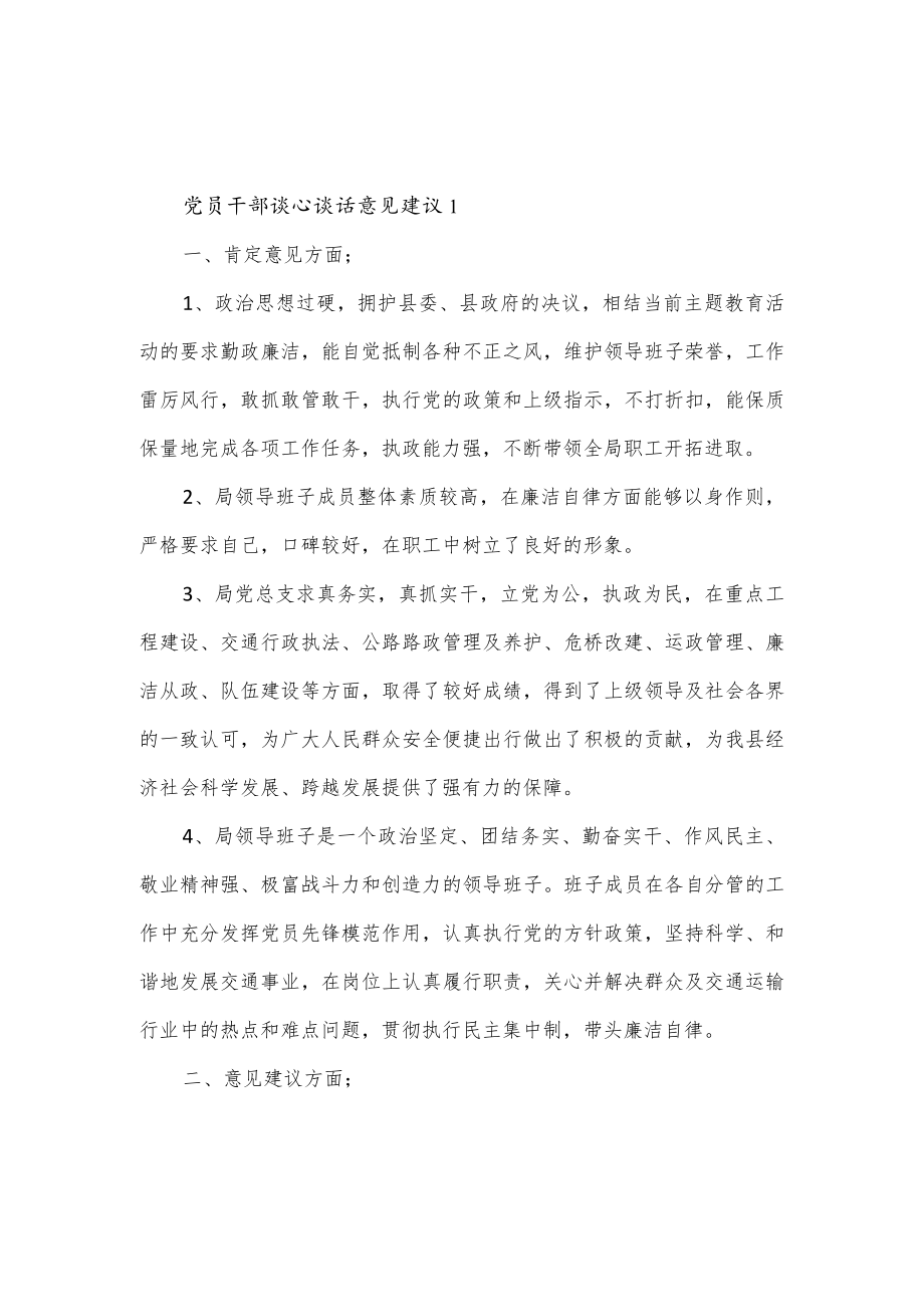 党员干部谈心谈话意见建议3篇.docx_第1页