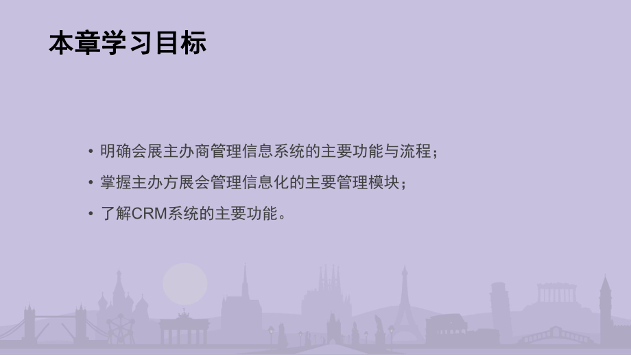 会展信息系统第四章、主办商管理信息系统.ppt_第3页