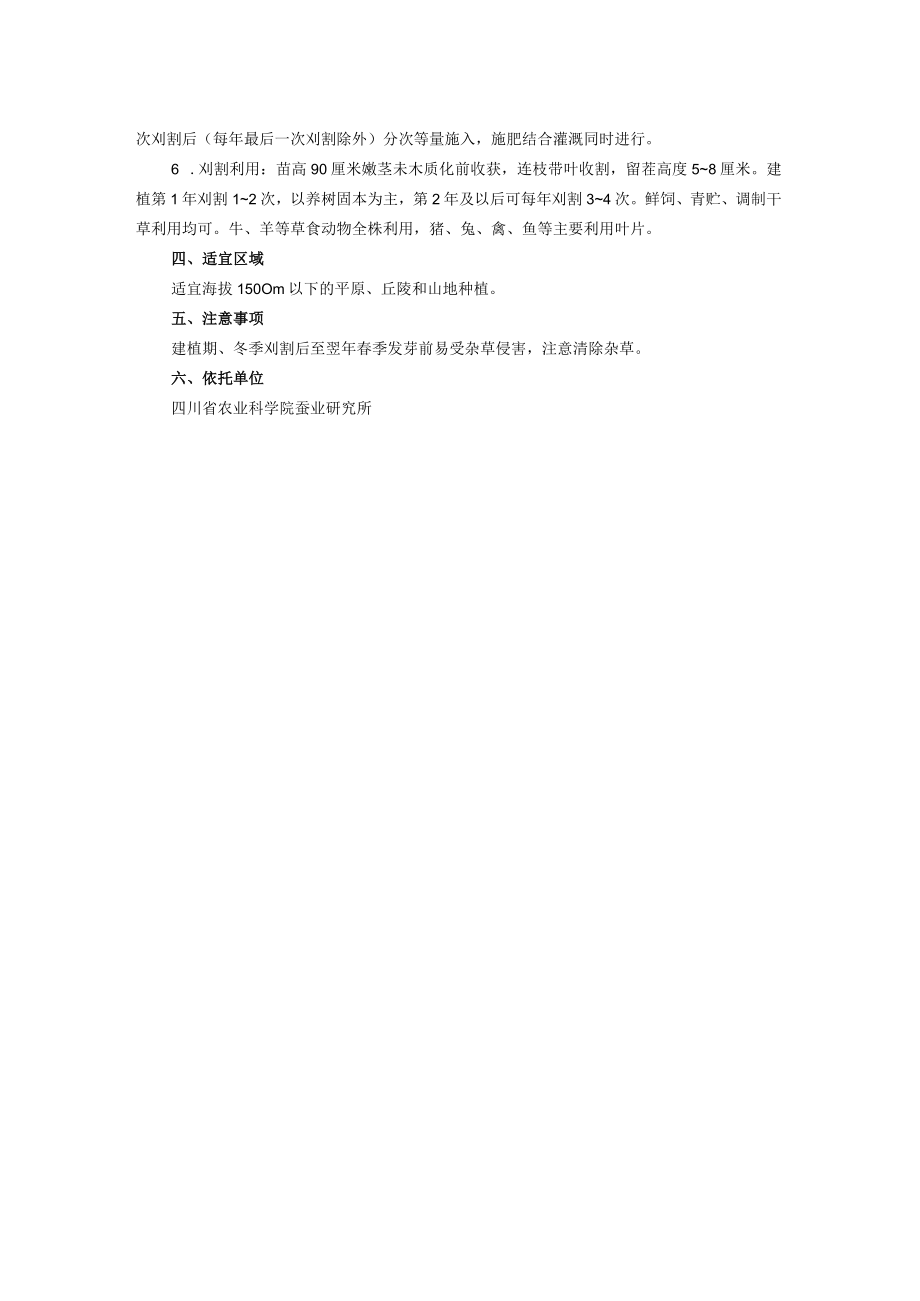 桑饲料化利用栽培技术.docx_第2页