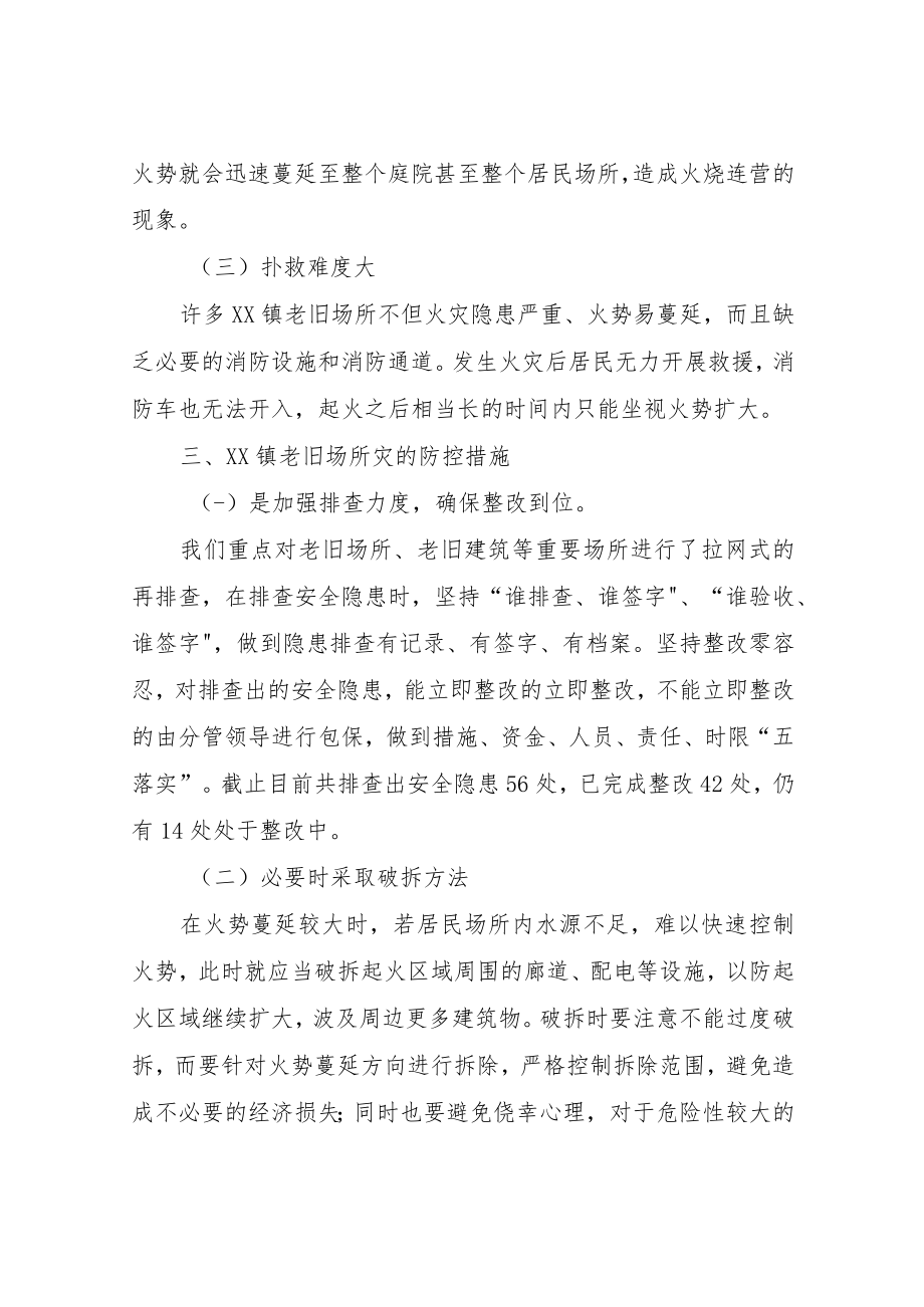 XX镇老旧场所火灾风险差异化防控专项行动实施方案.docx_第3页