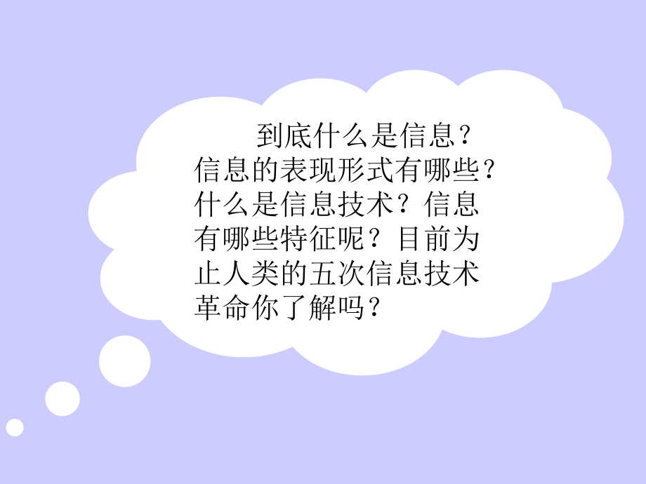 信息和信息技术收集身边的信息.ppt_第3页