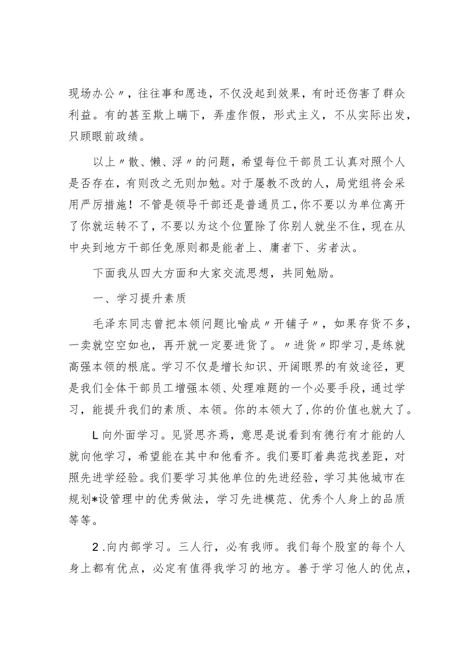 党委书记在机关干部作风整顿会议上的讲话.docx_第2页