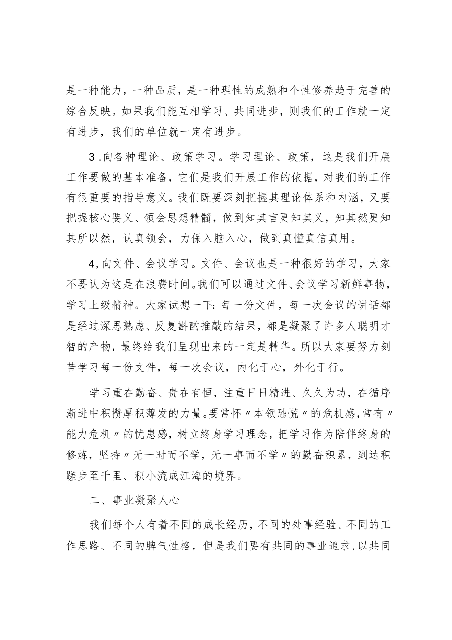 党委书记在机关干部作风整顿会议上的讲话.docx_第3页