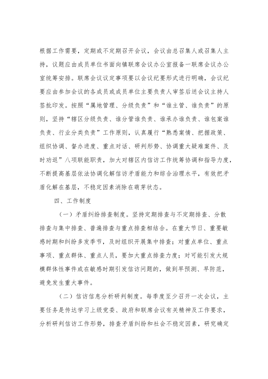 关于建立健全信访工作联席会议制度.docx_第2页