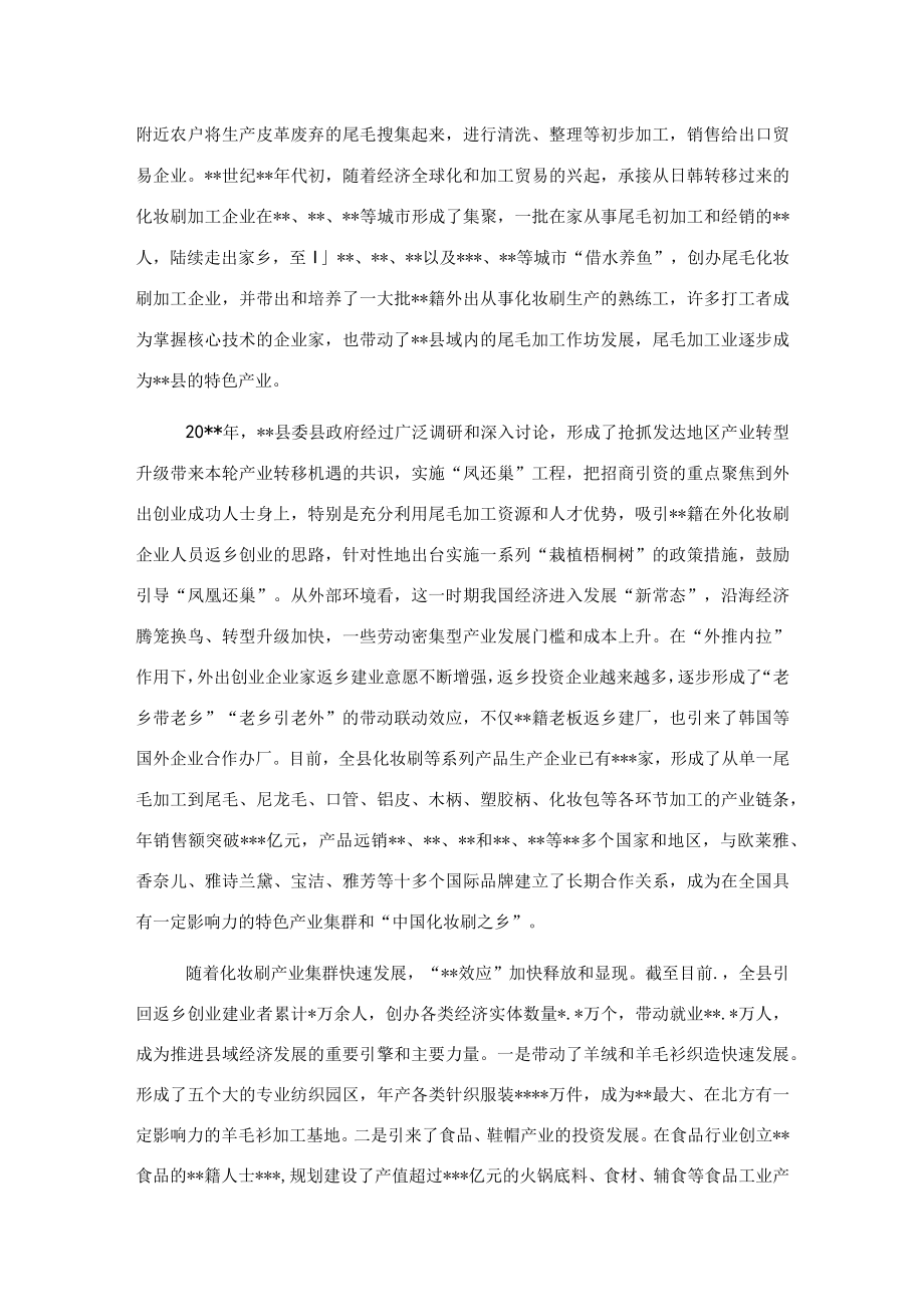 关于全县县域经济发展调研报告.docx_第2页