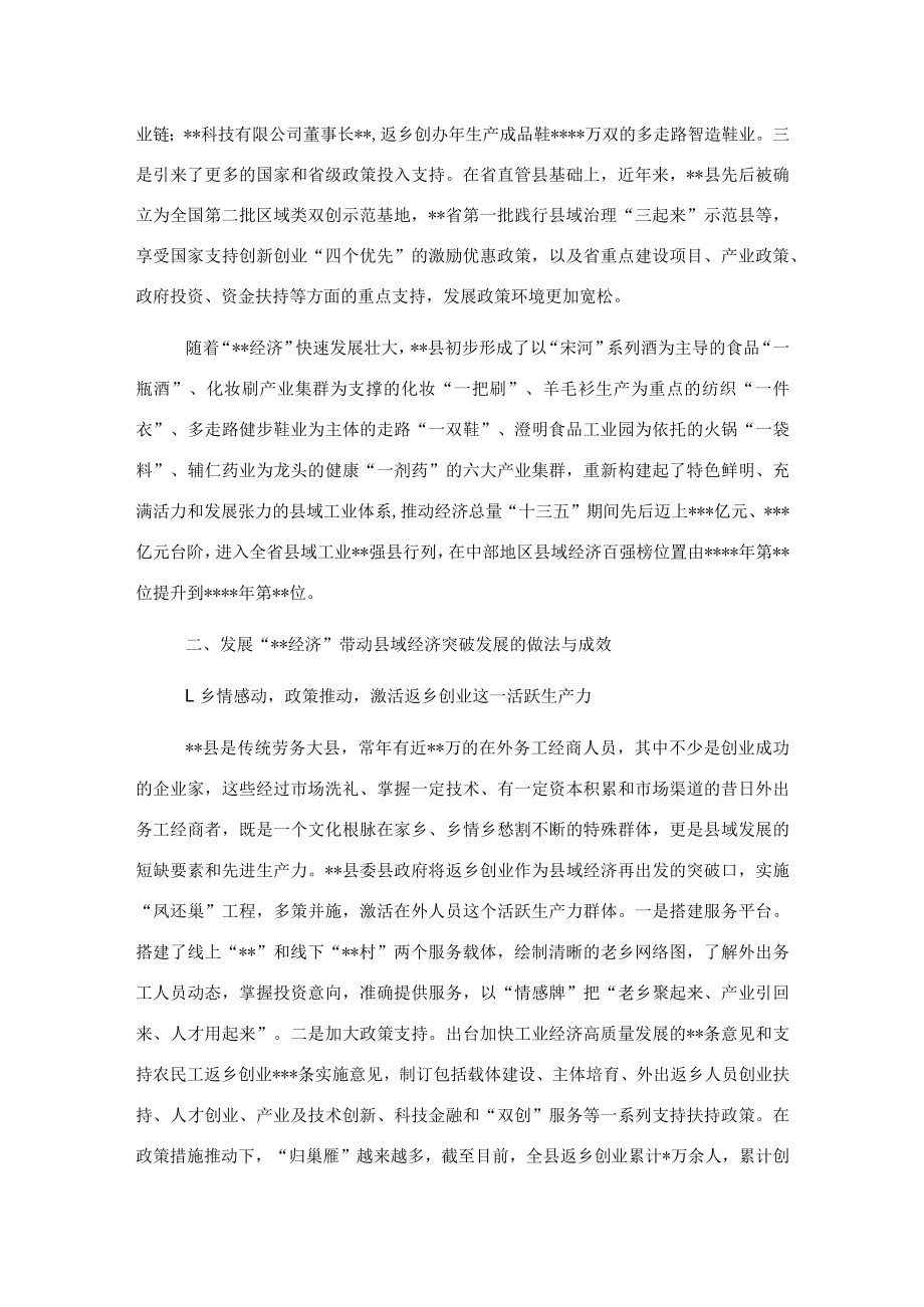 关于全县县域经济发展调研报告.docx_第3页