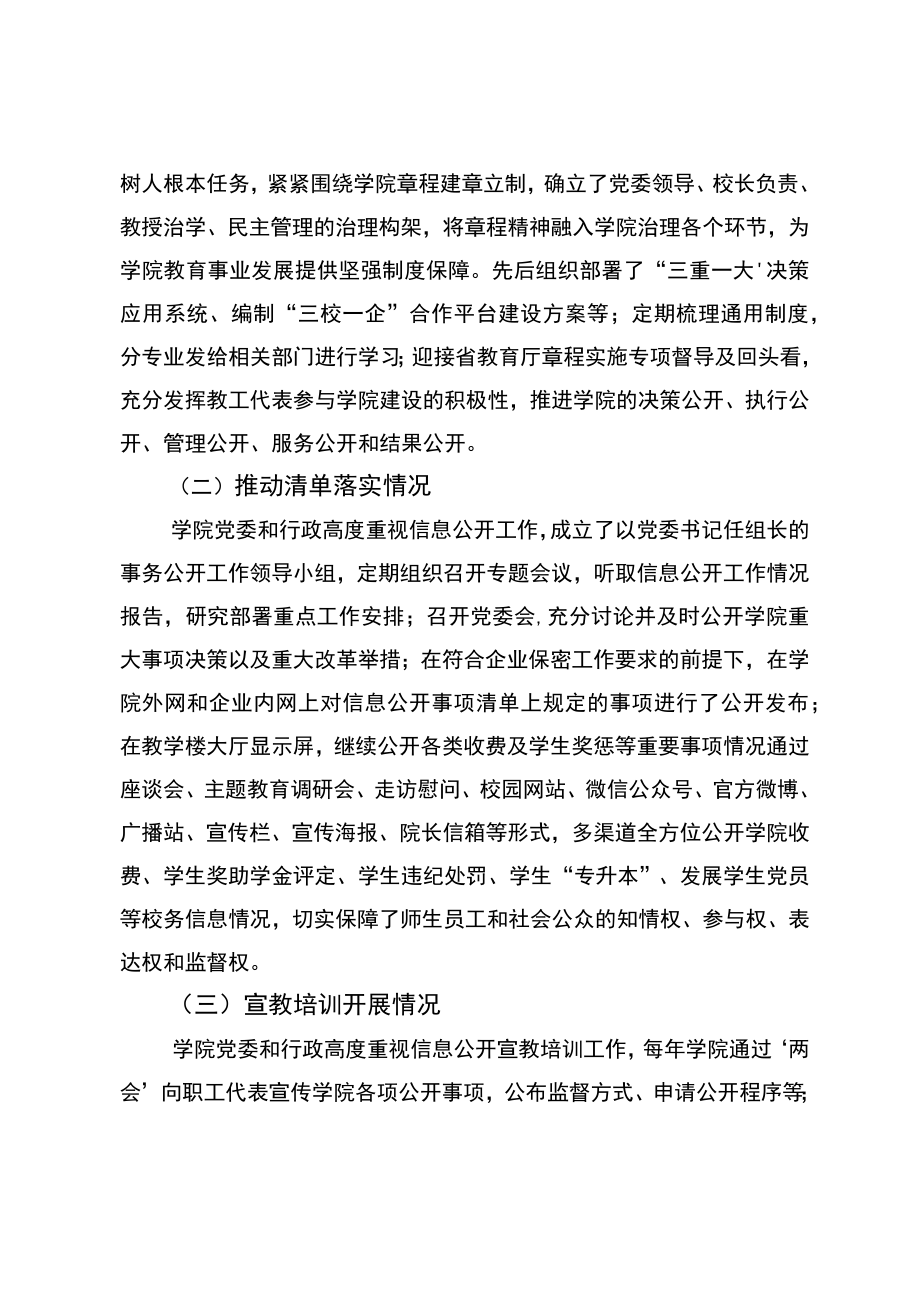 长沙电力职业技术学院.docx_第2页