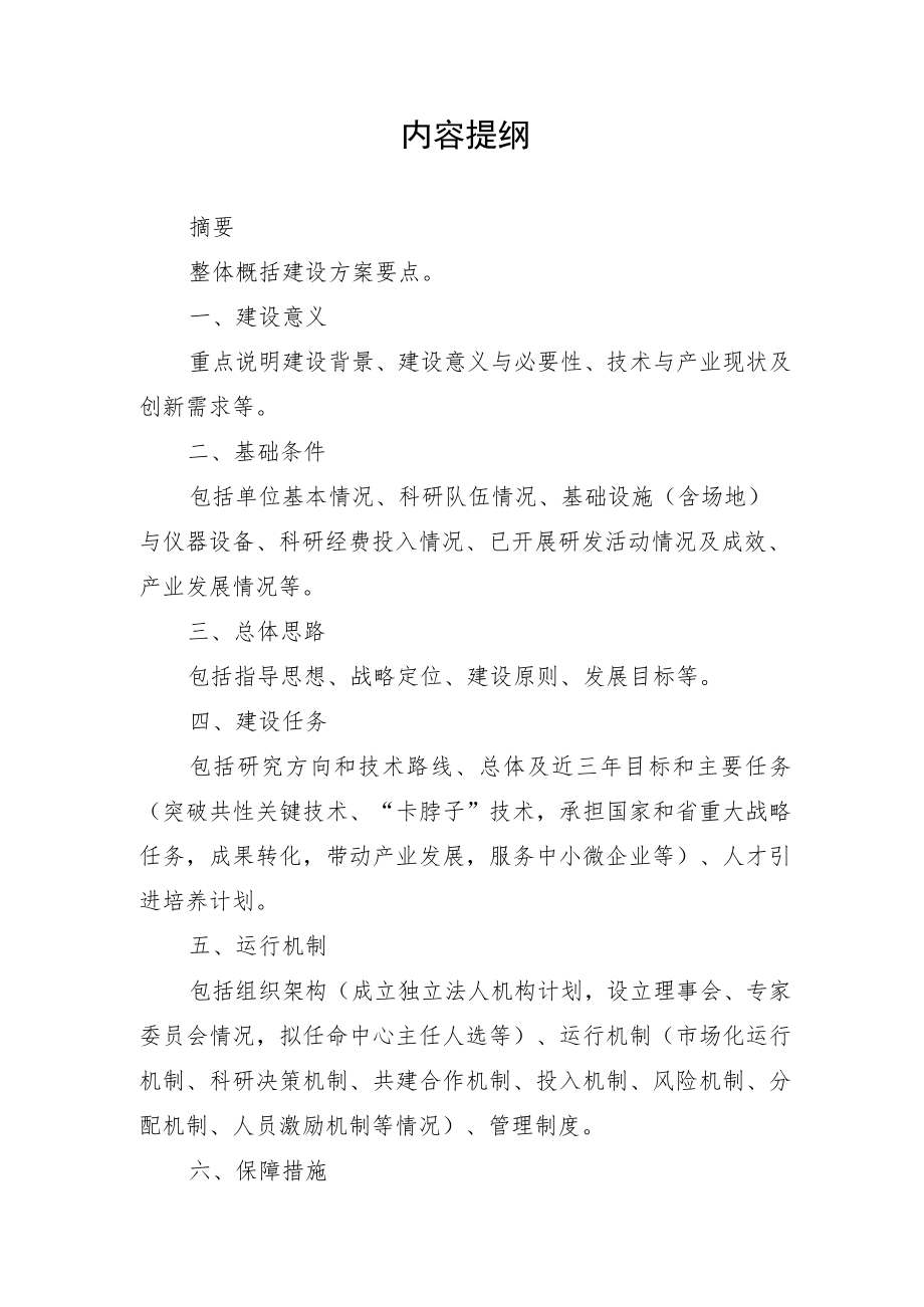 山东省应急管理厅技术创新中心申请书.docx_第2页