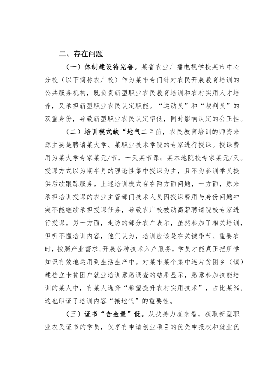 关于乡村振兴战略人才工作的调研报告.docx_第2页