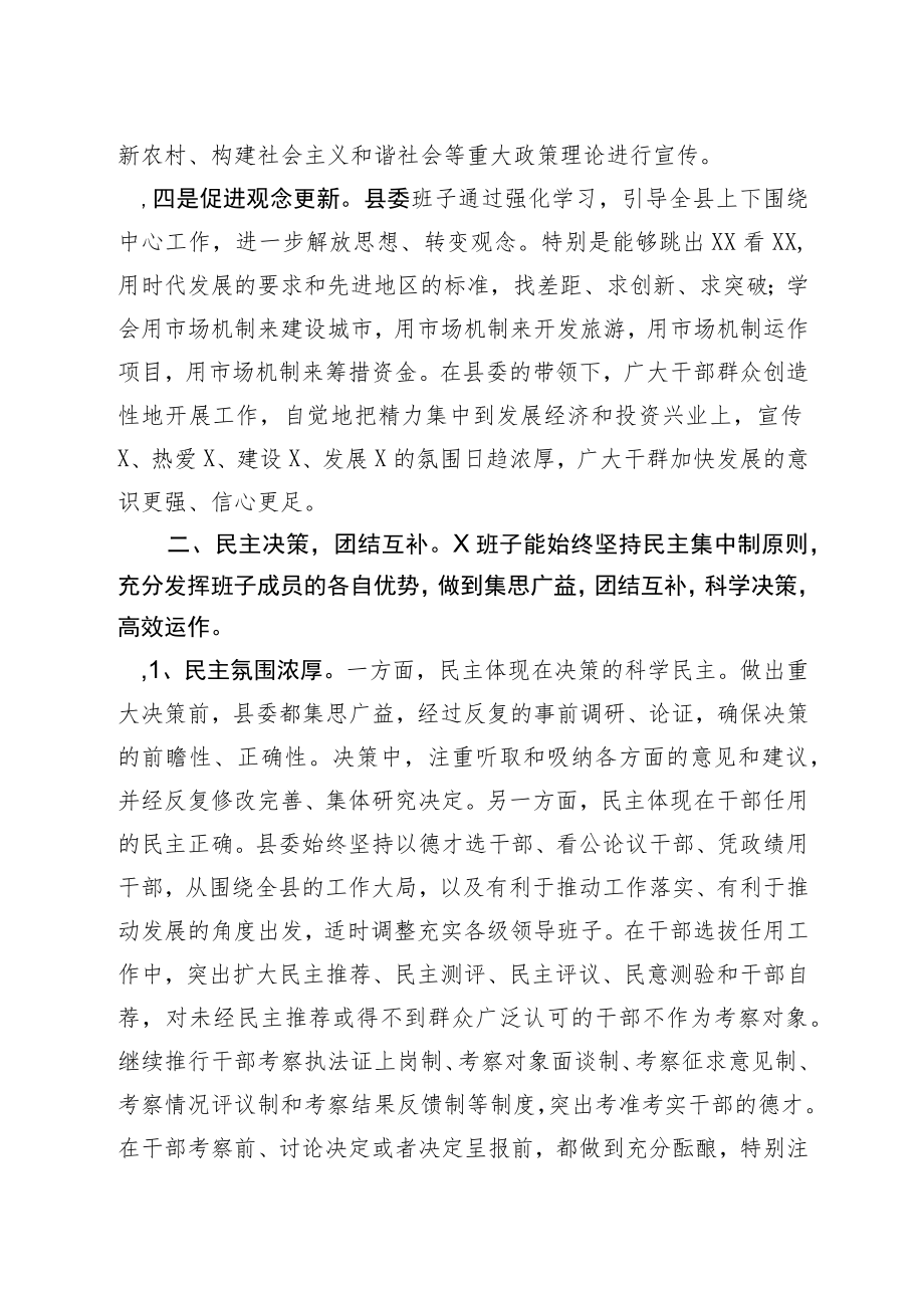 2021年上年度民主生活会整改落实情况报告（县委班子）.docx_第2页