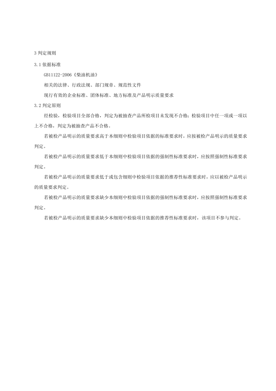 重庆市北碚区柴油机油产品质量监督抽查实施细则2022年.docx_第2页