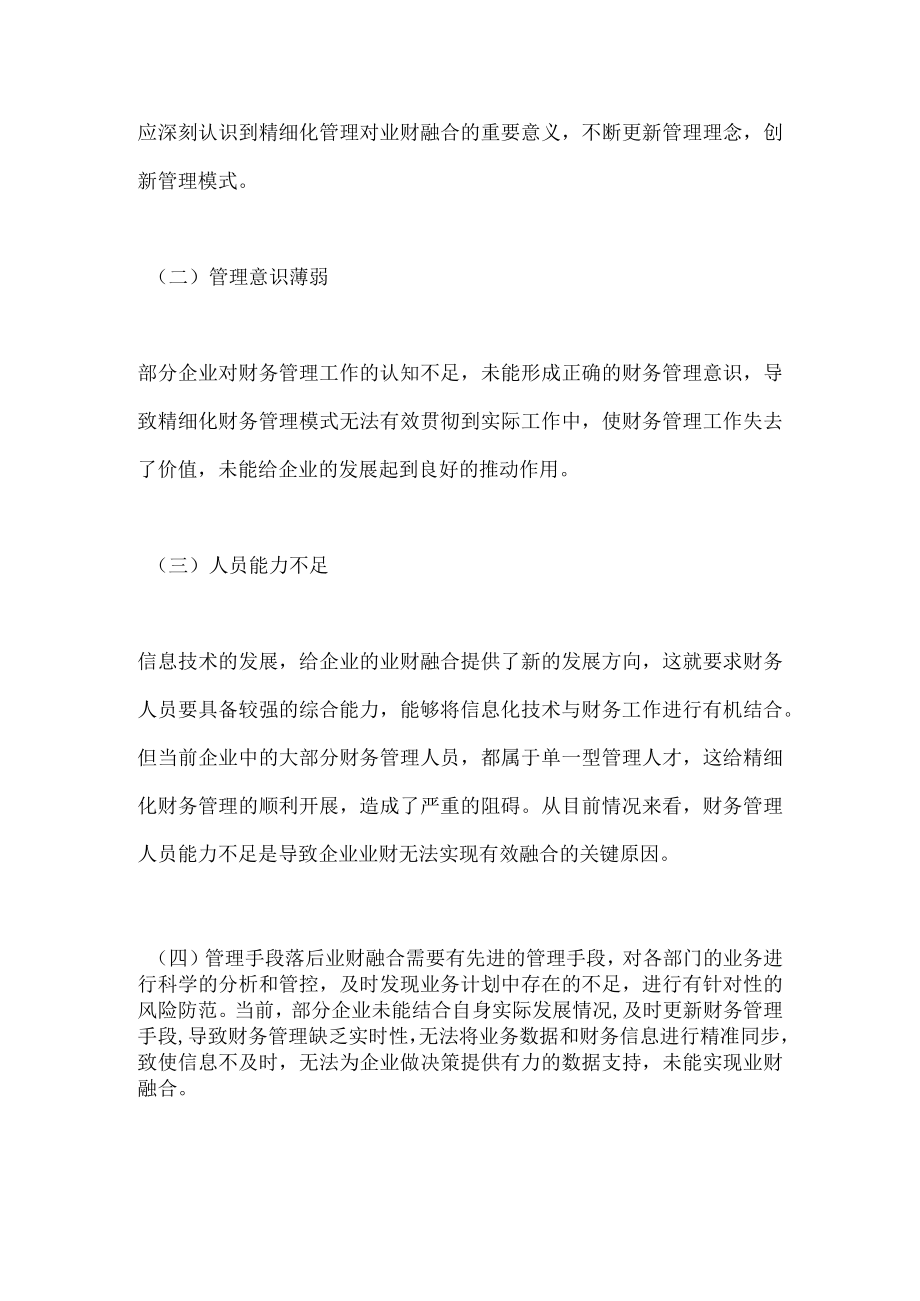 精细化财务管理模式探讨.docx_第3页