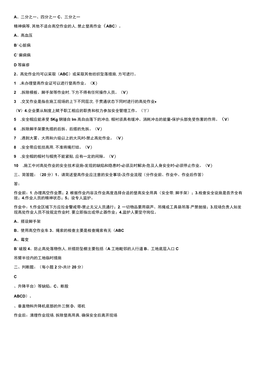 登高作业考试试题附答案.docx_第2页