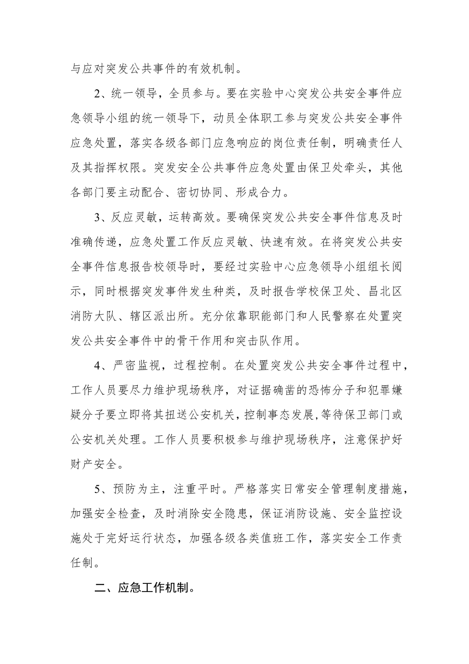 计算机实践教学中心突发公共安全事件应急预案.docx_第2页