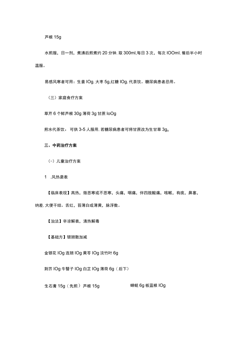 重庆市2023年春季流感中医药防治指导方案（试行）.docx_第3页