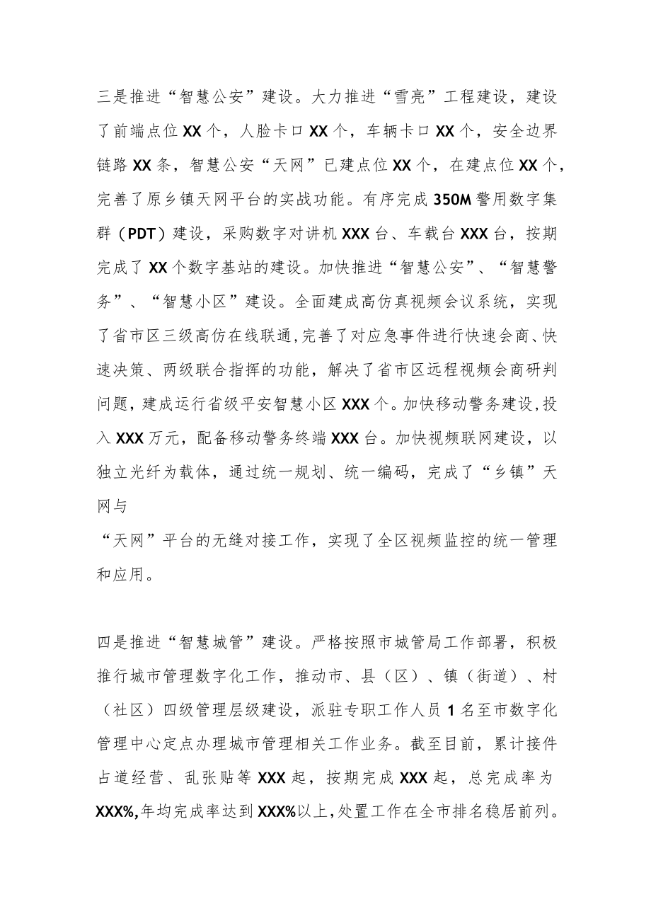 关于落实“数字政府”建设责任分工的报告.docx_第3页