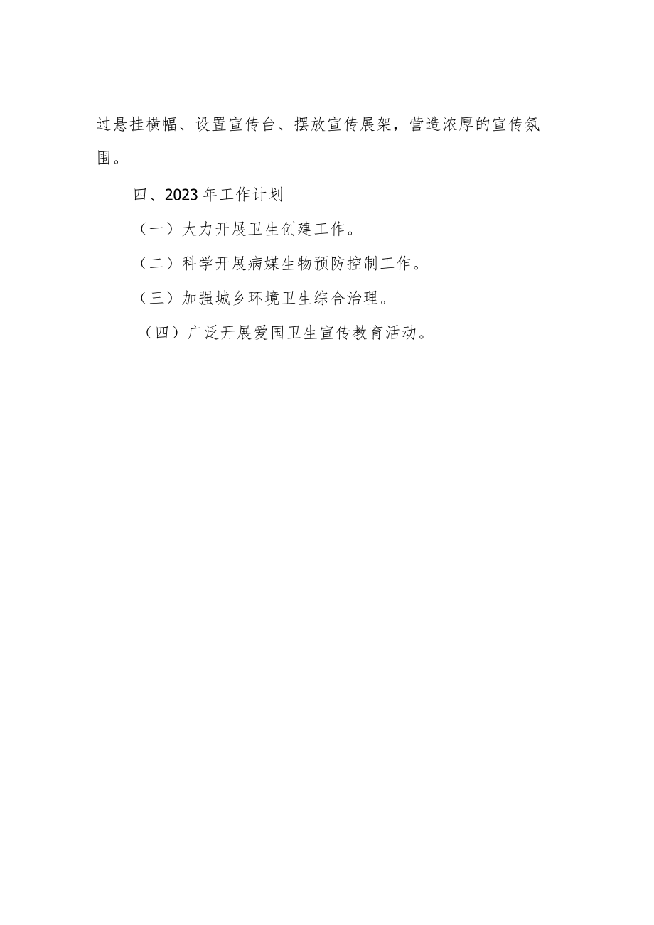 XX区2022年爱国卫生运动工作总结.docx_第3页