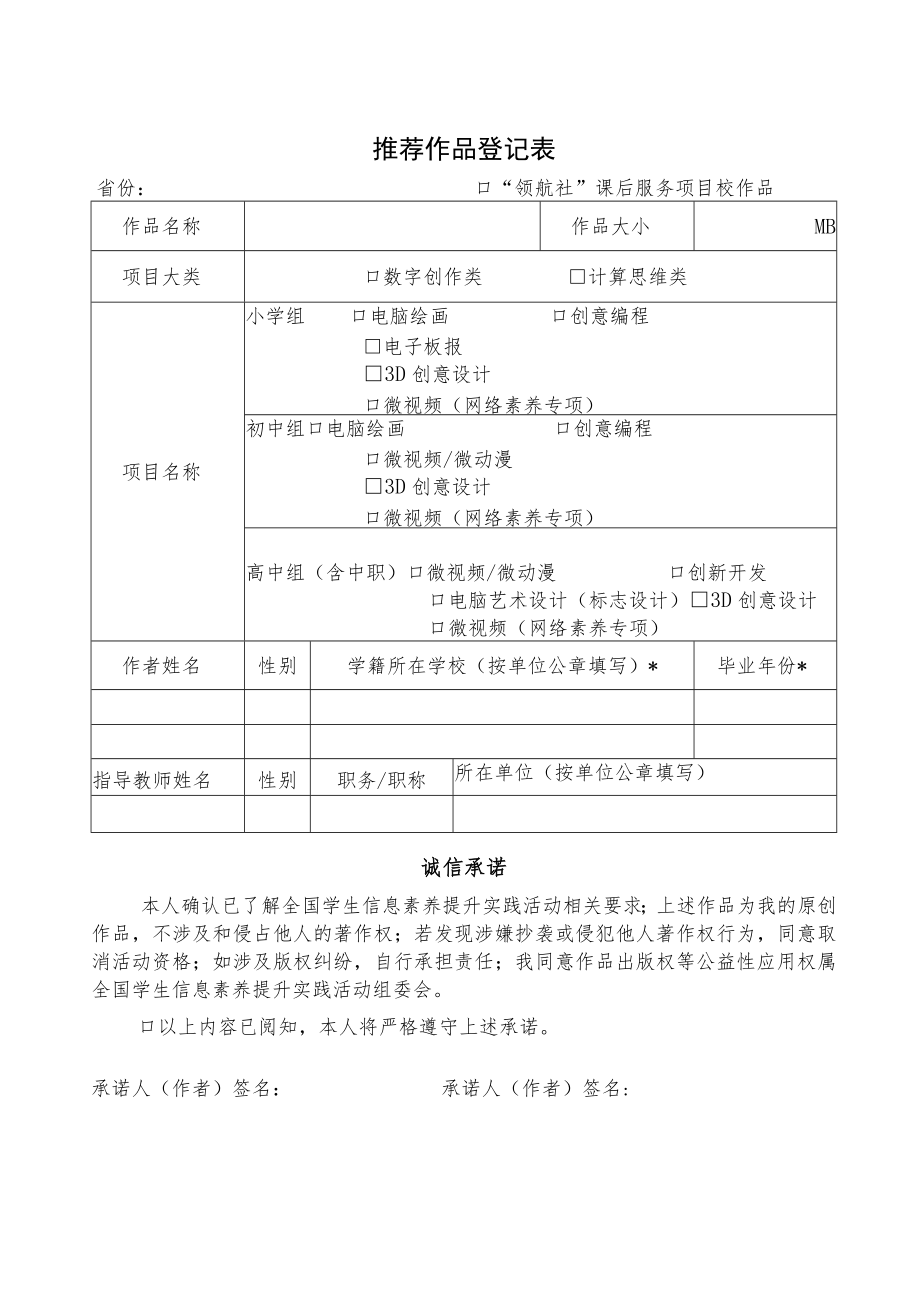 中小学信息素养比赛计算思维类作品登记表.docx_第2页