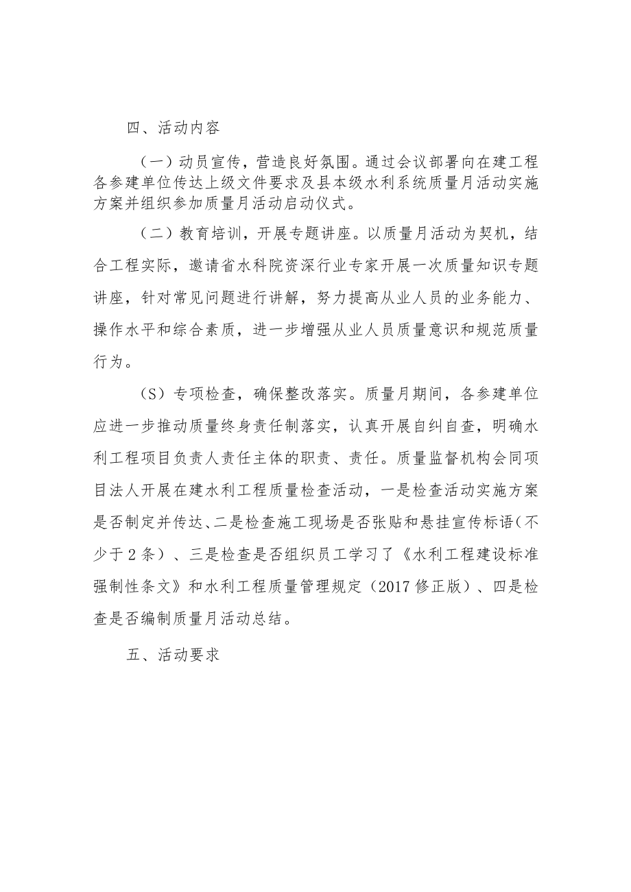 XX县水利局2022年质量月活动实施方案.docx_第2页