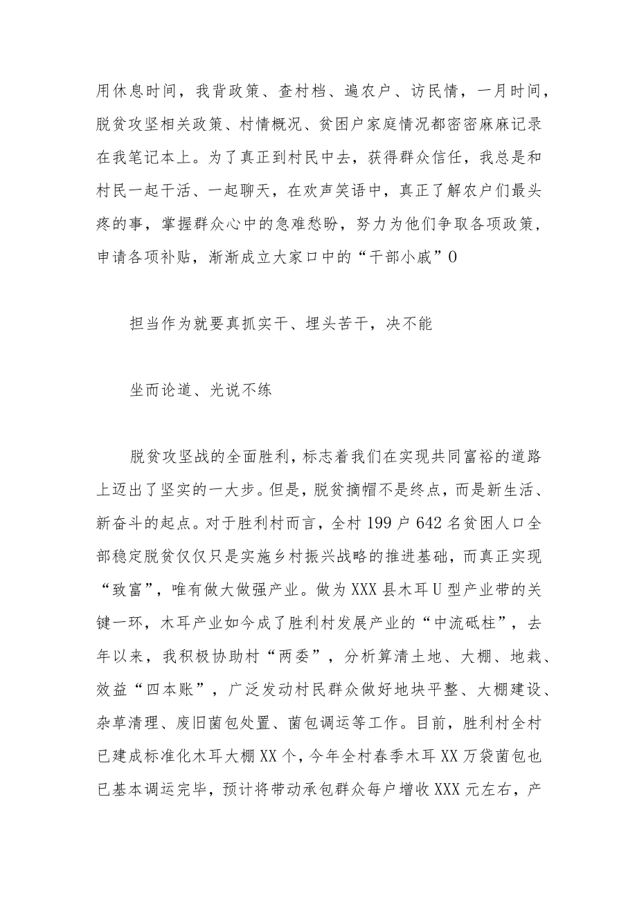 选调生在年轻干部座谈会上的发言.docx_第2页