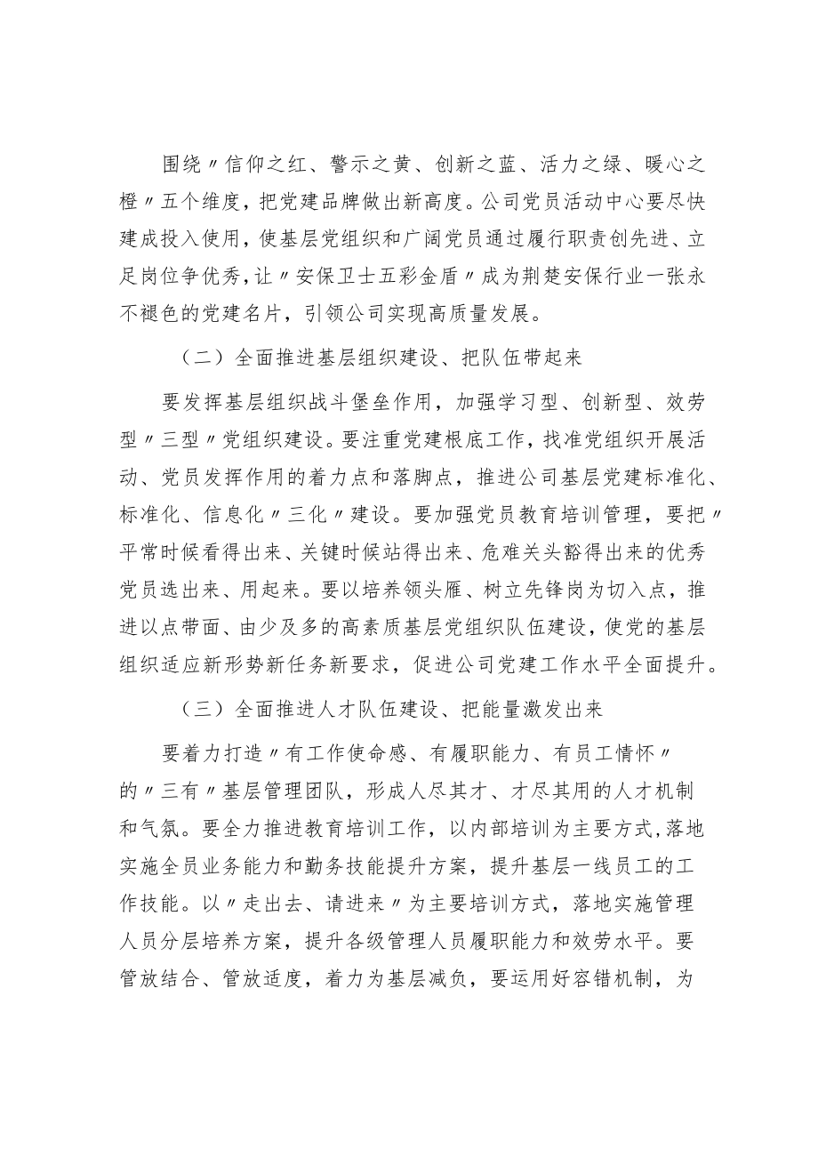 董事长总结暨表彰大会上的讲话.docx_第2页