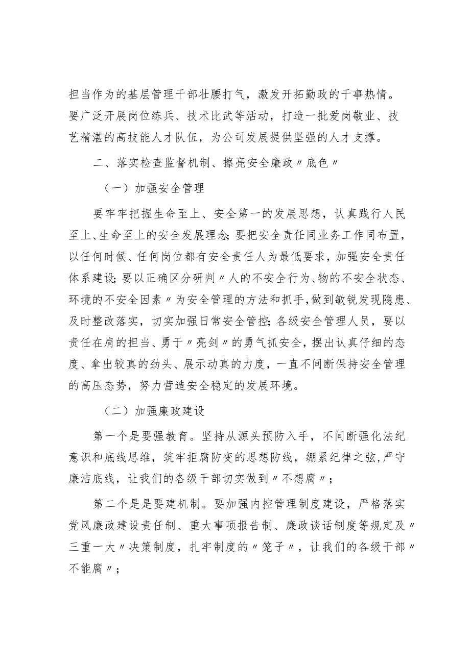 董事长总结暨表彰大会上的讲话.docx_第3页