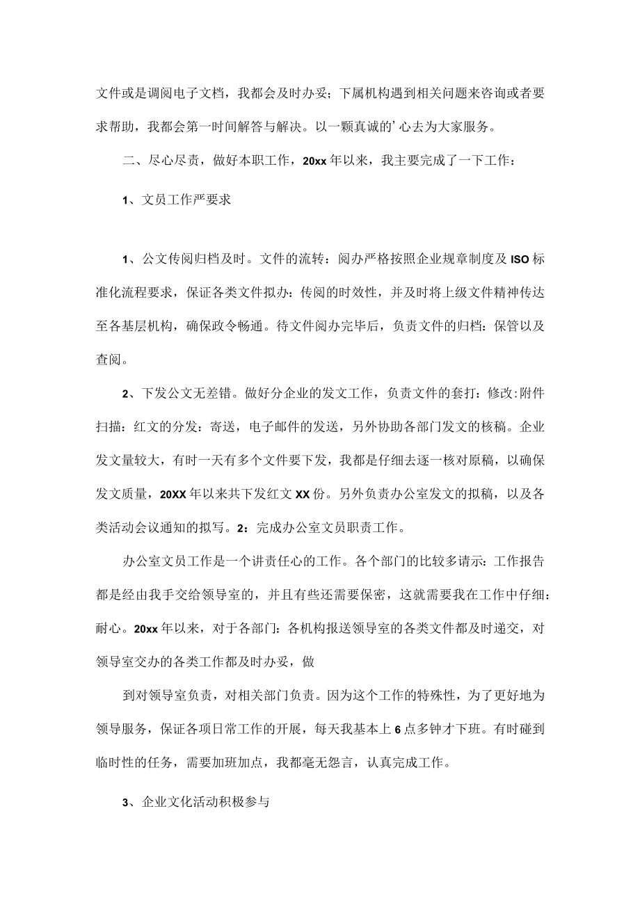 行政部文员个人年终工作总结五篇.docx_第2页