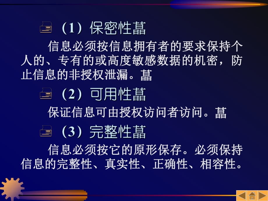 信息安全技术.ppt_第3页