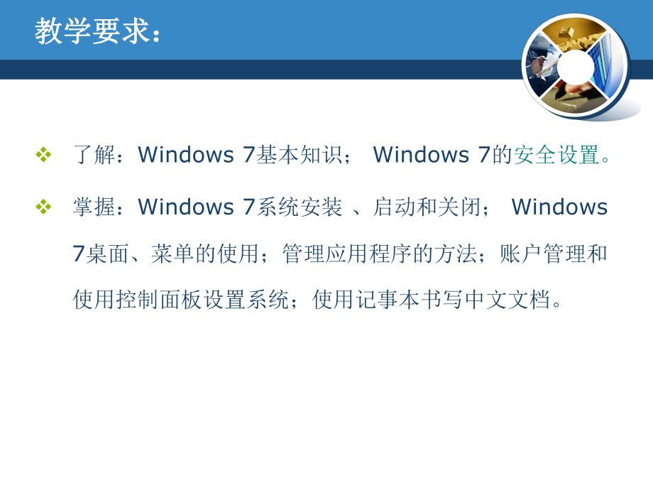 Windows7操作系统.ppt_第3页