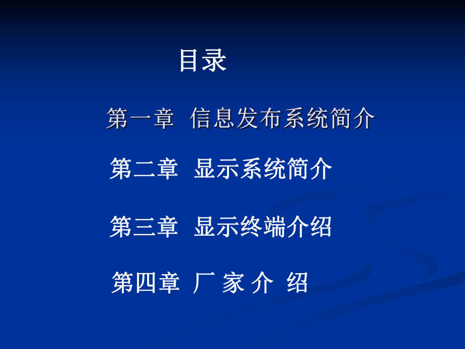 信息发布系统.ppt_第2页