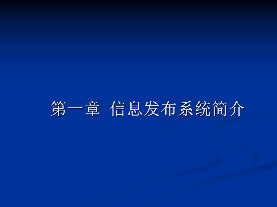 信息发布系统.ppt_第3页